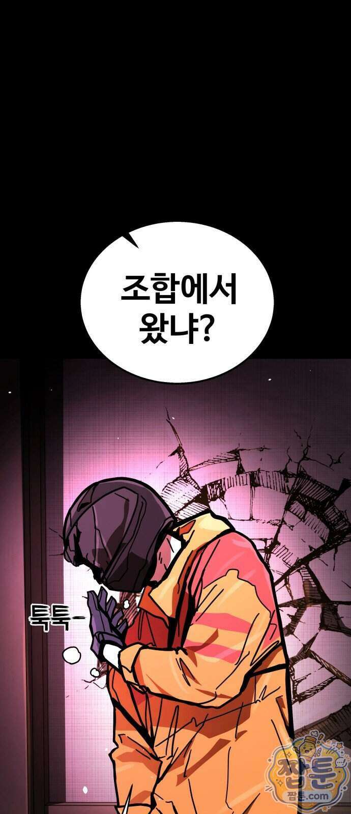 싸움배달 13화 66