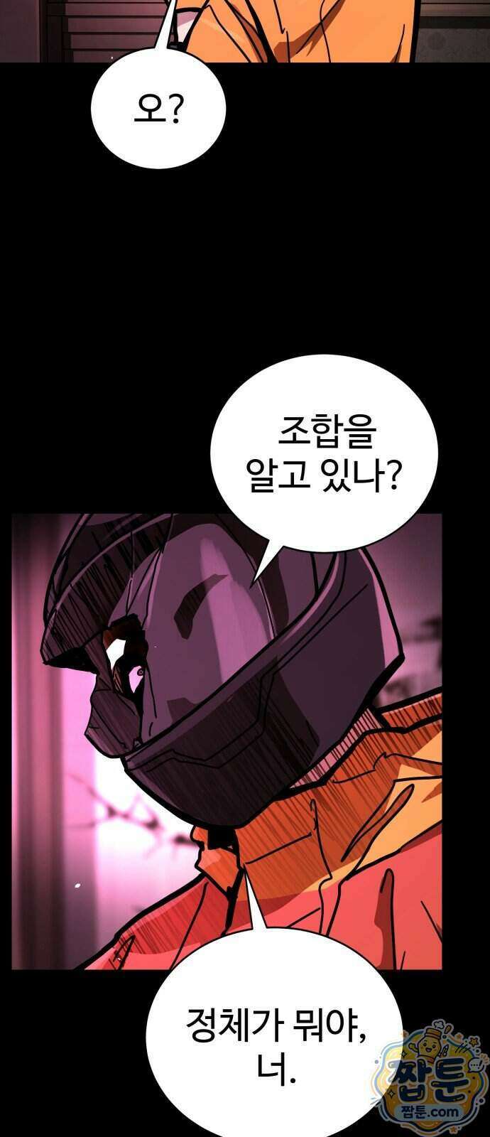 싸움배달 13화 67