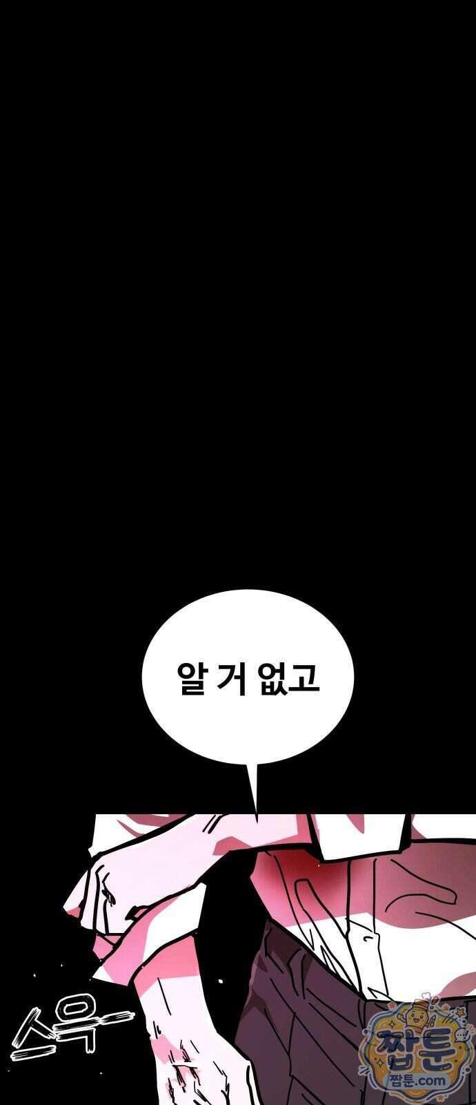 싸움배달 13화 69