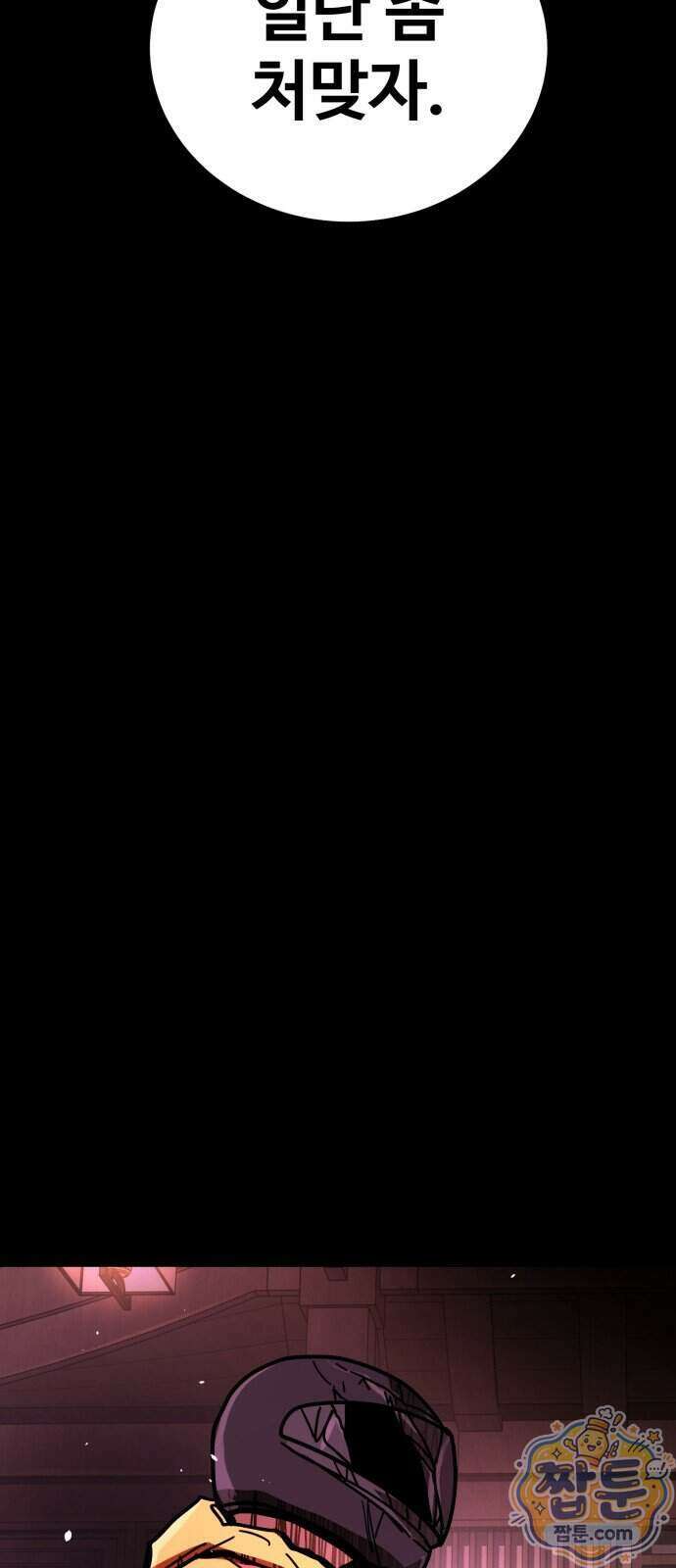 싸움배달 13화 71