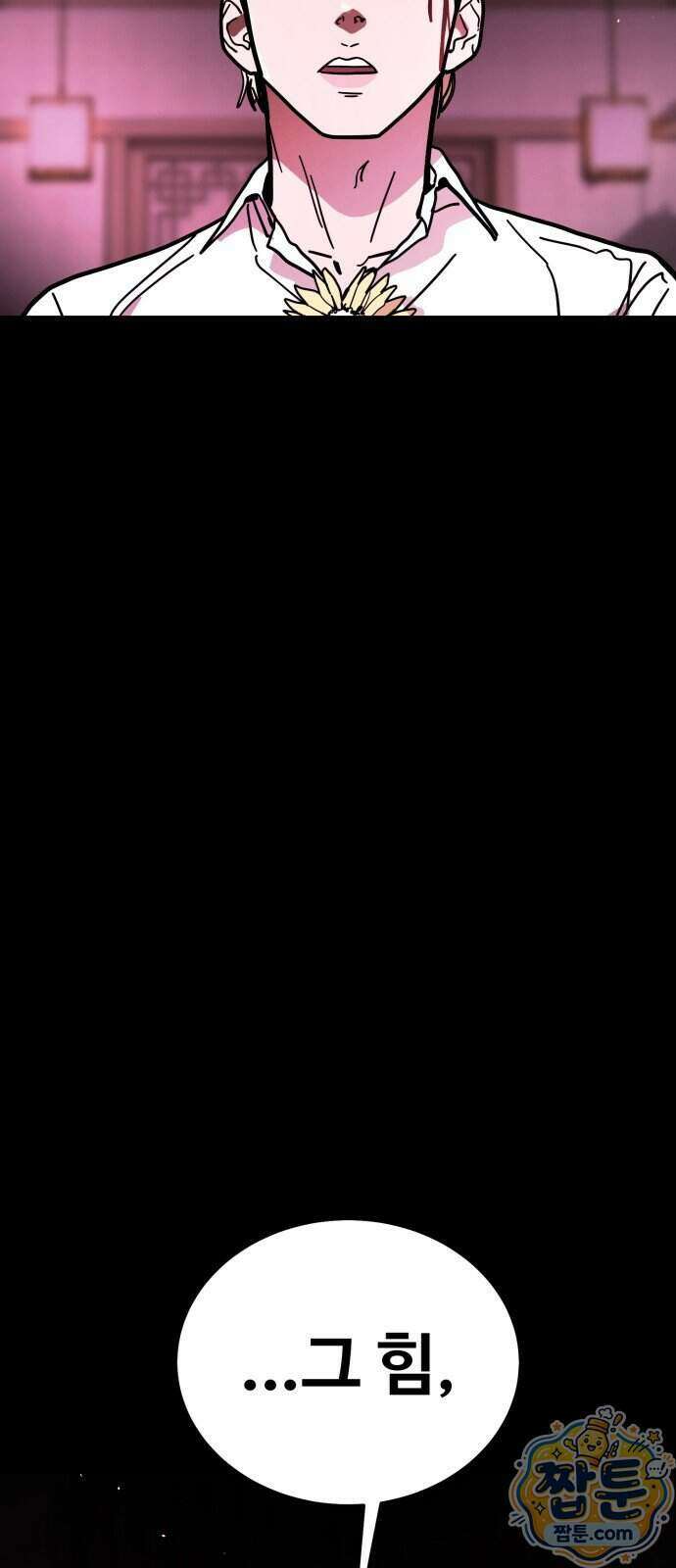 싸움배달 13화 86