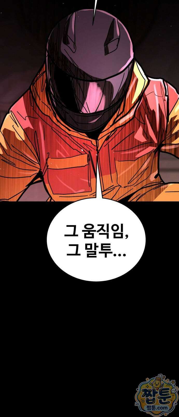 싸움배달 13화 87