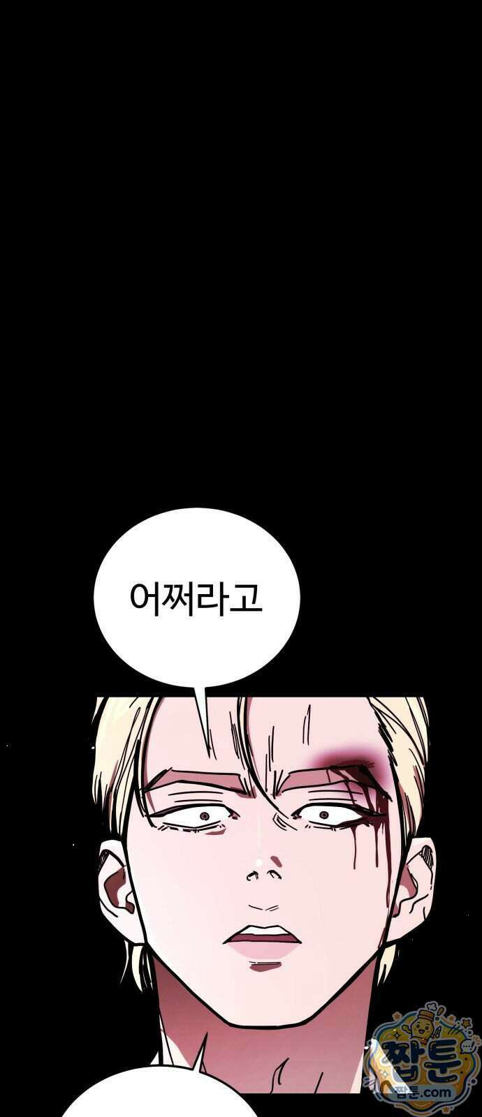 싸움배달 13화 89