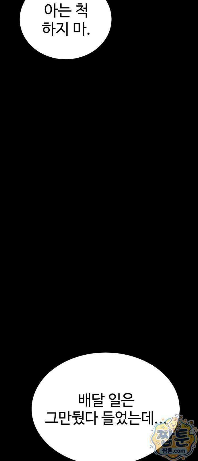 싸움배달 13화 90