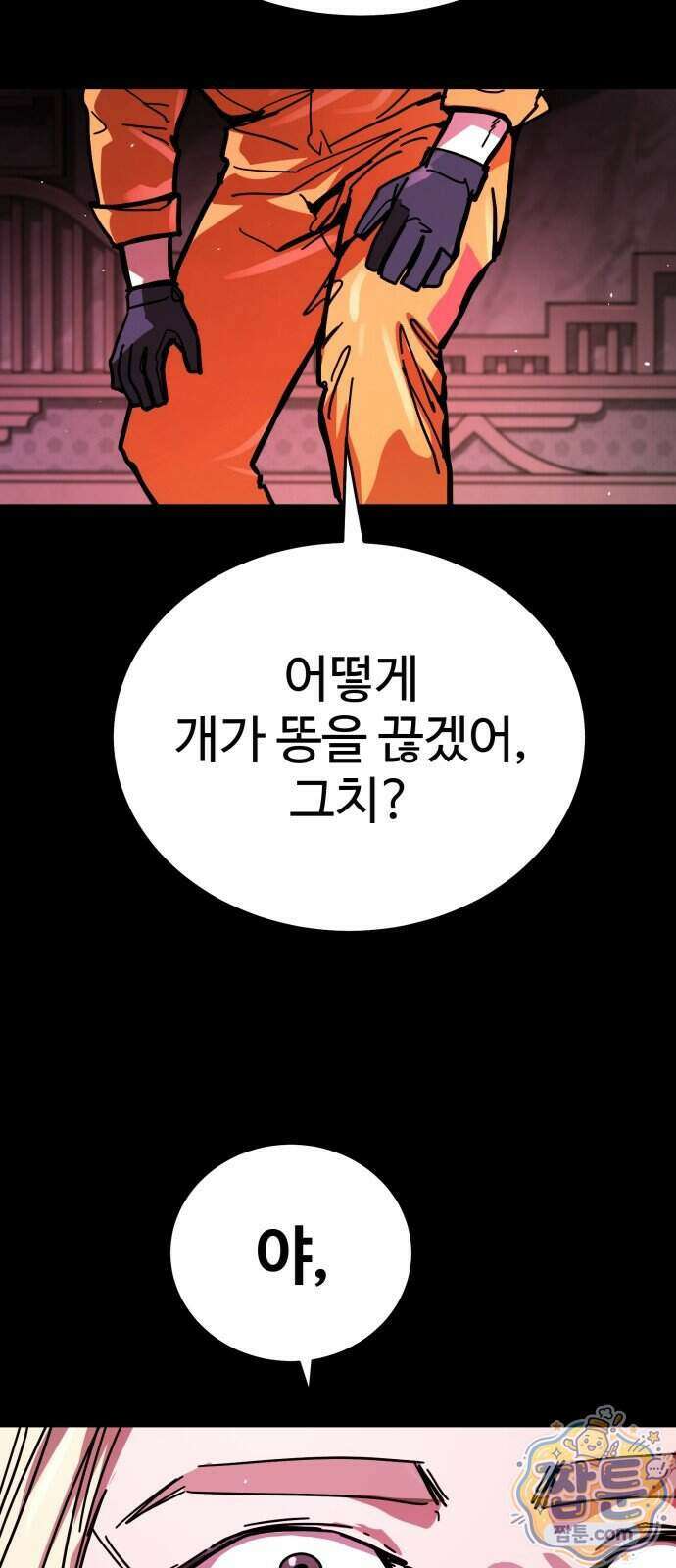 싸움배달 13화 91