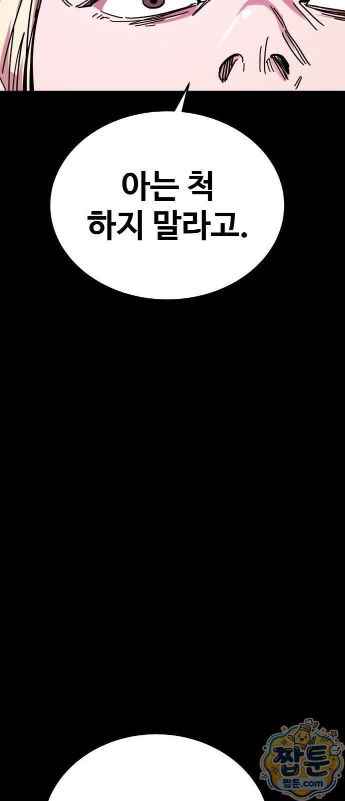 싸움배달 13화 92