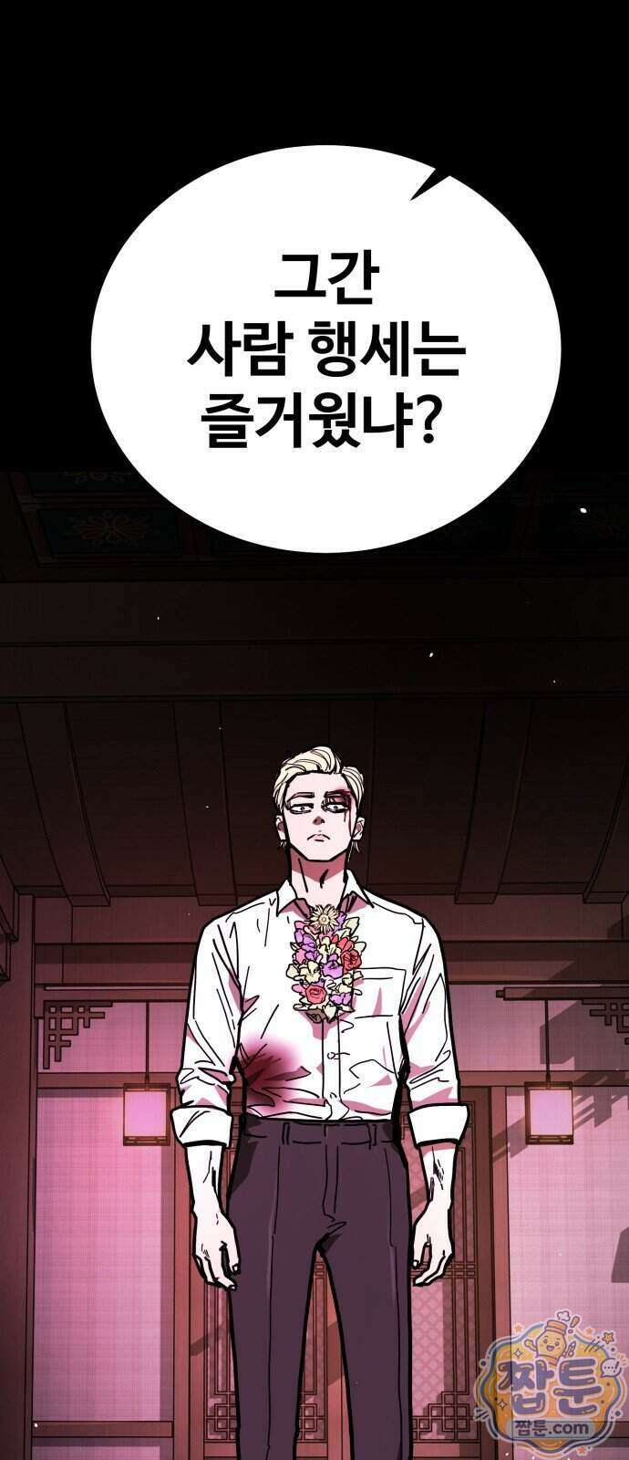 싸움배달 13화 94