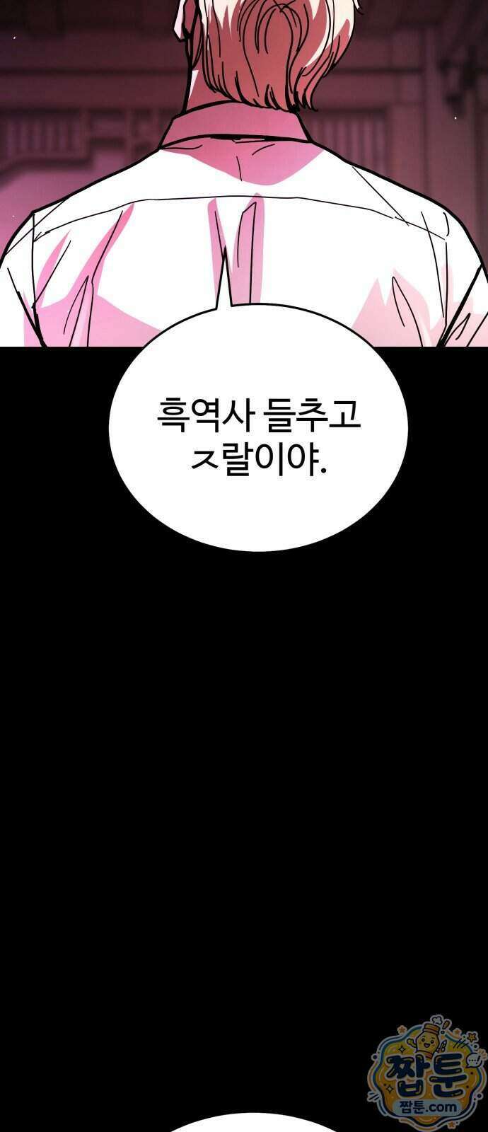 싸움배달 13화 98