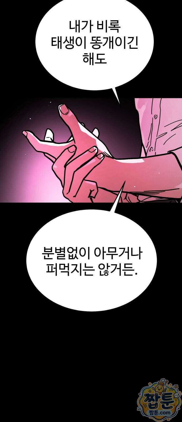 싸움배달 13화 99