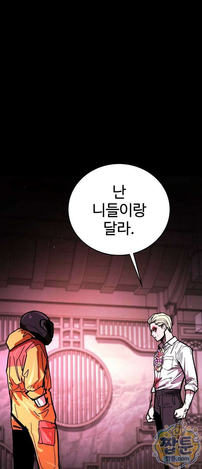 싸움배달 13화 100