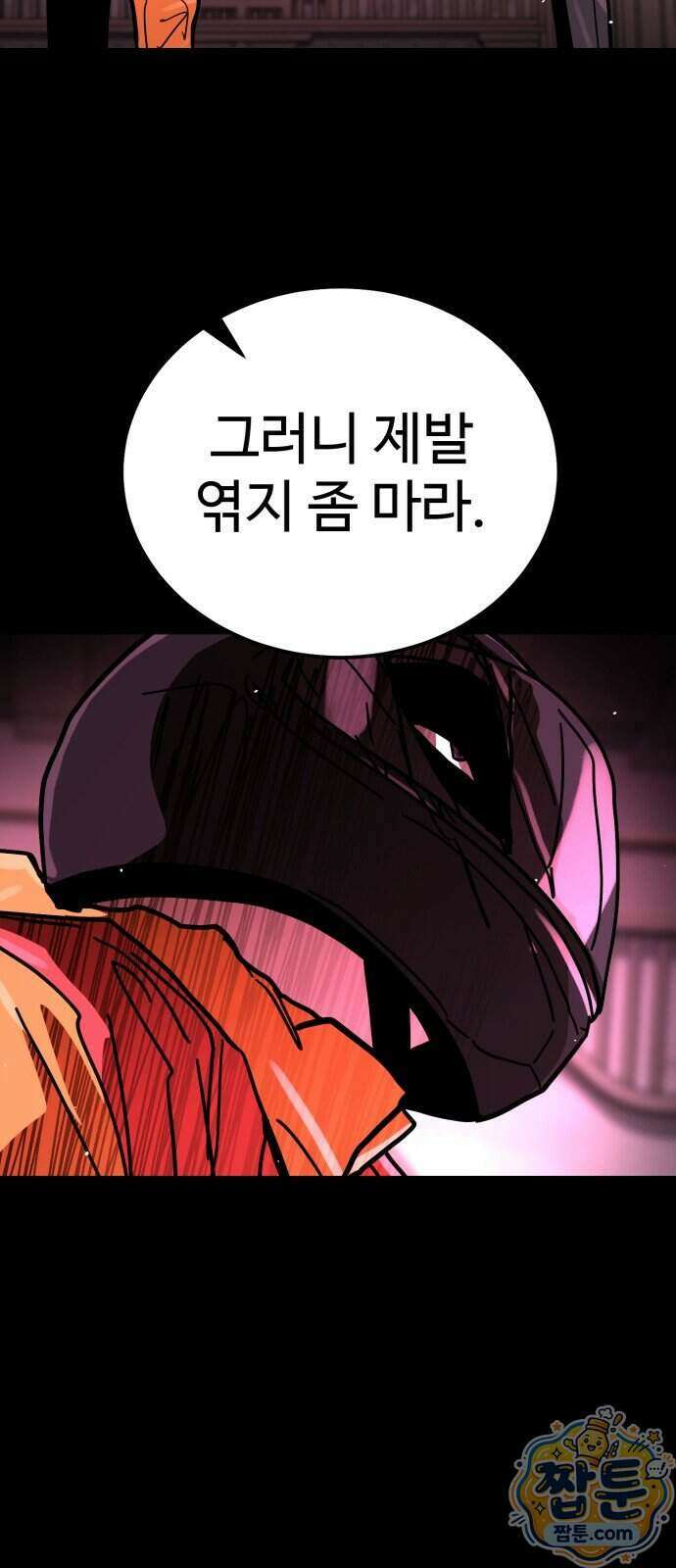 싸움배달 13화 101