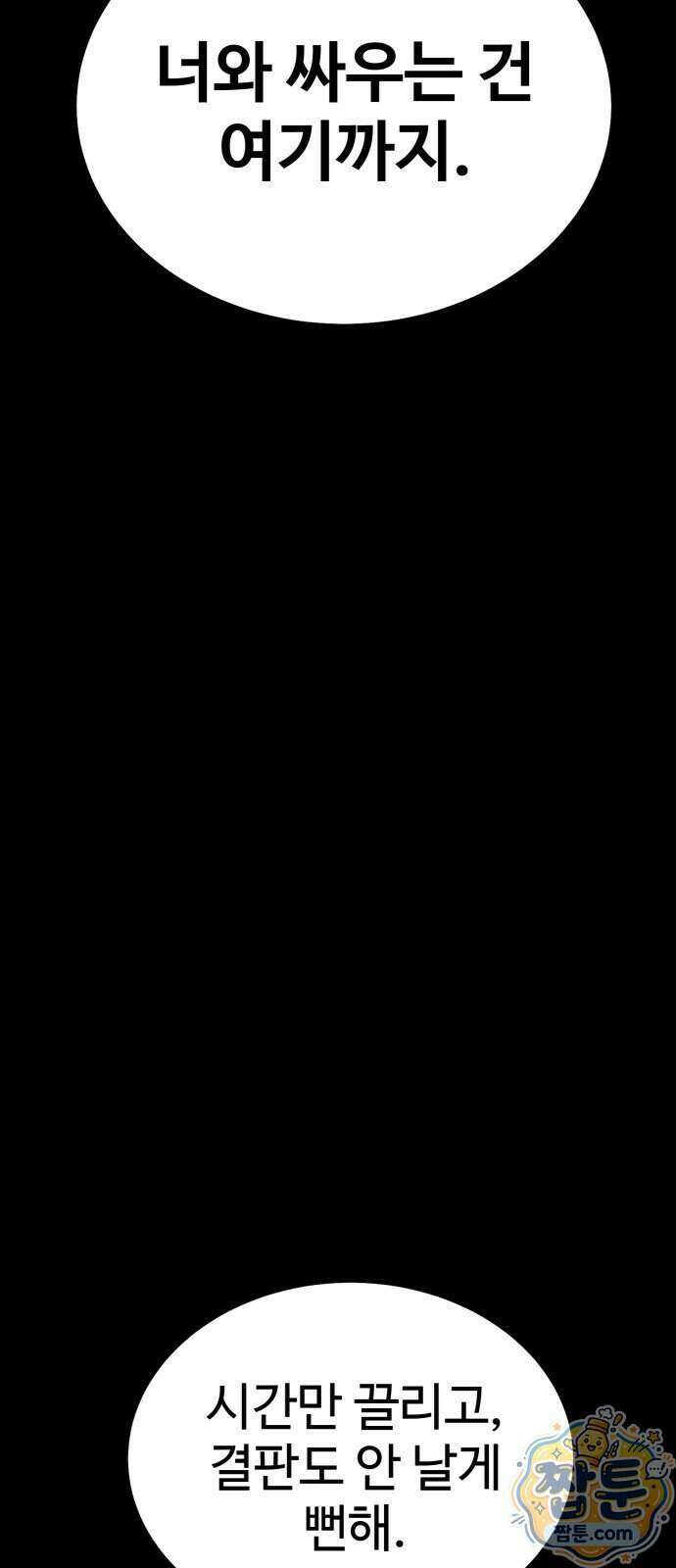 싸움배달 13화 105