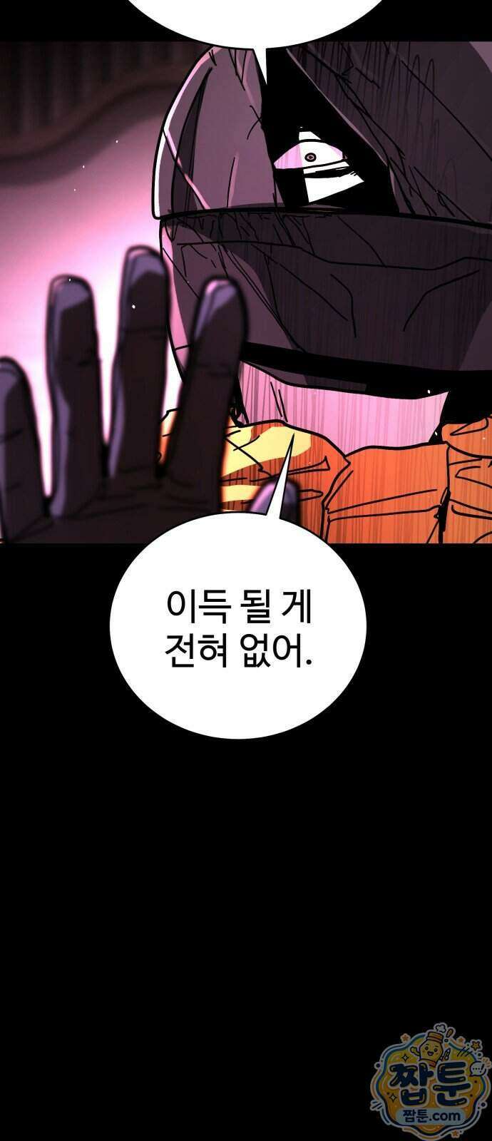 싸움배달 13화 106
