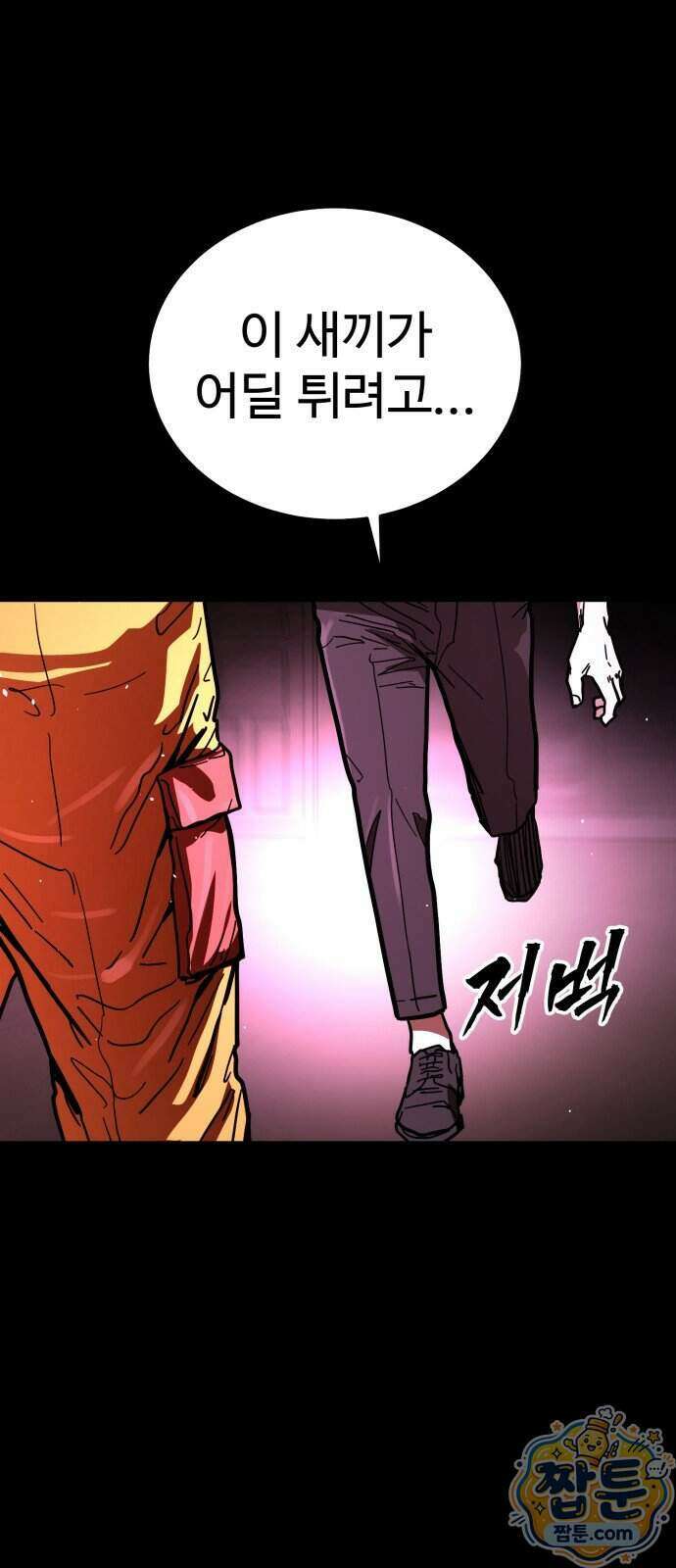 싸움배달 13화 107