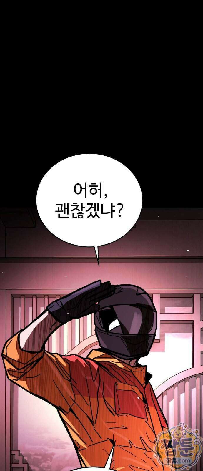 싸움배달 13화 108