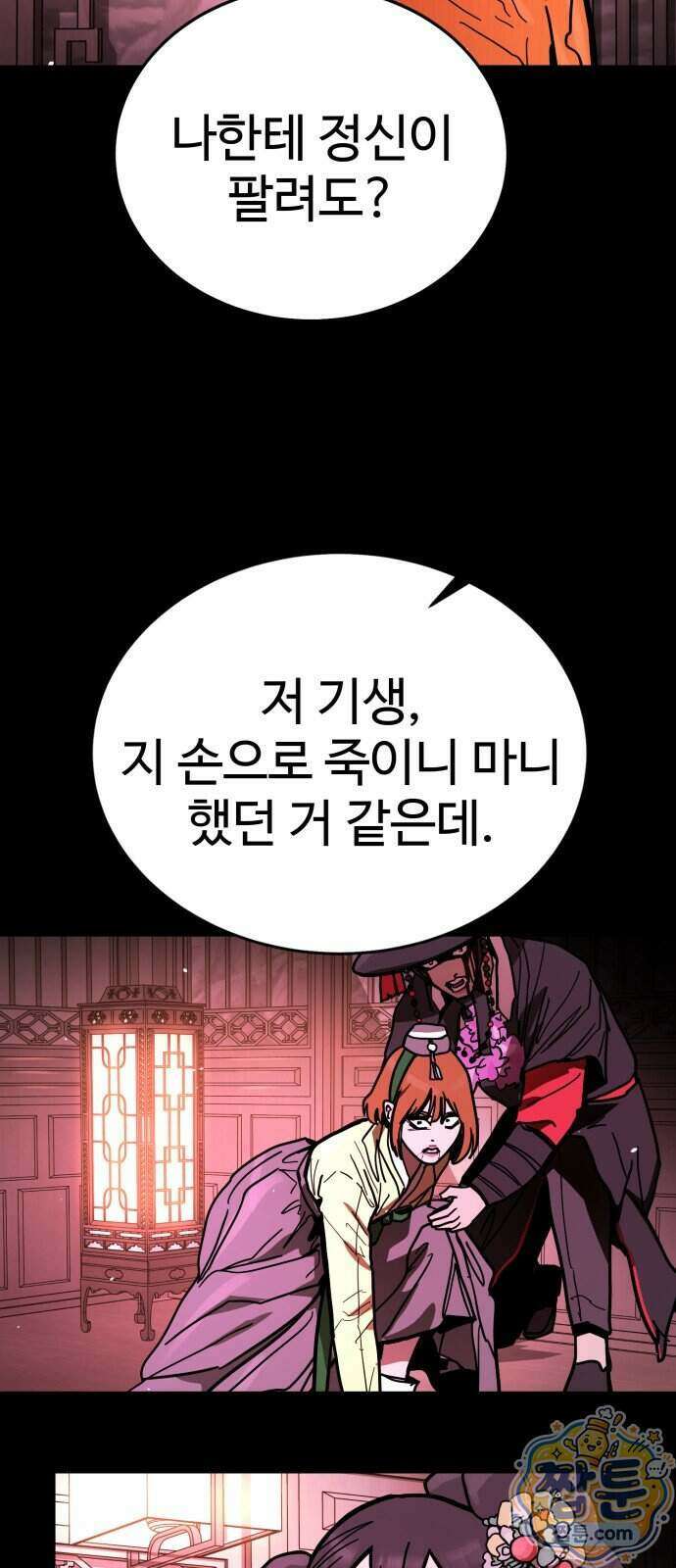 싸움배달 13화 109