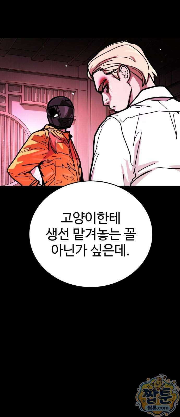 싸움배달 13화 111