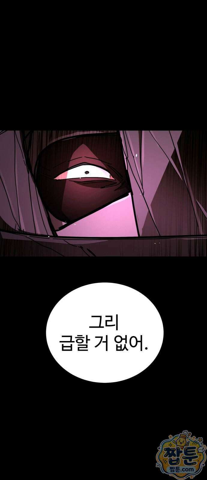 싸움배달 13화 112
