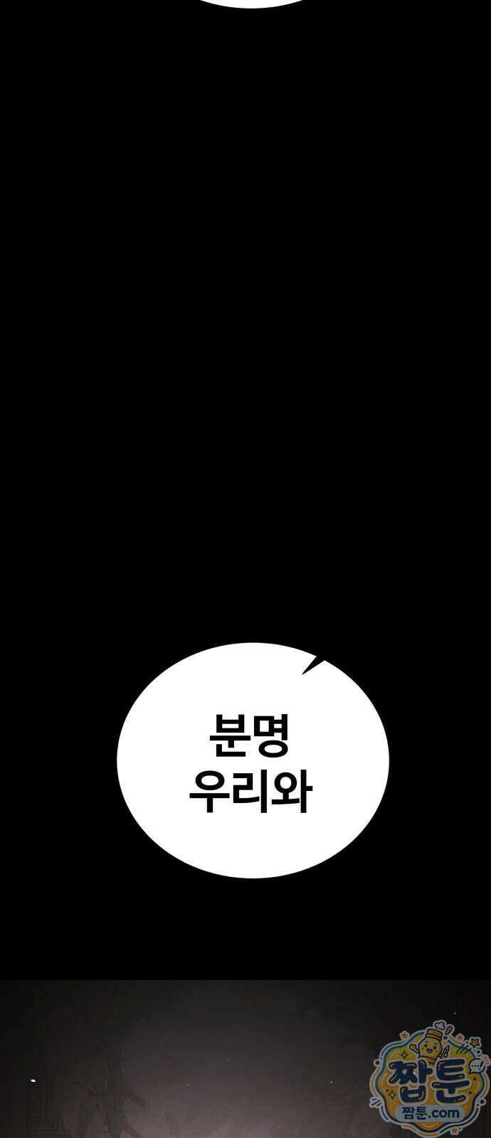 싸움배달 13화 114