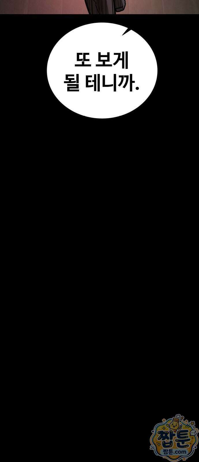 싸움배달 13화 116
