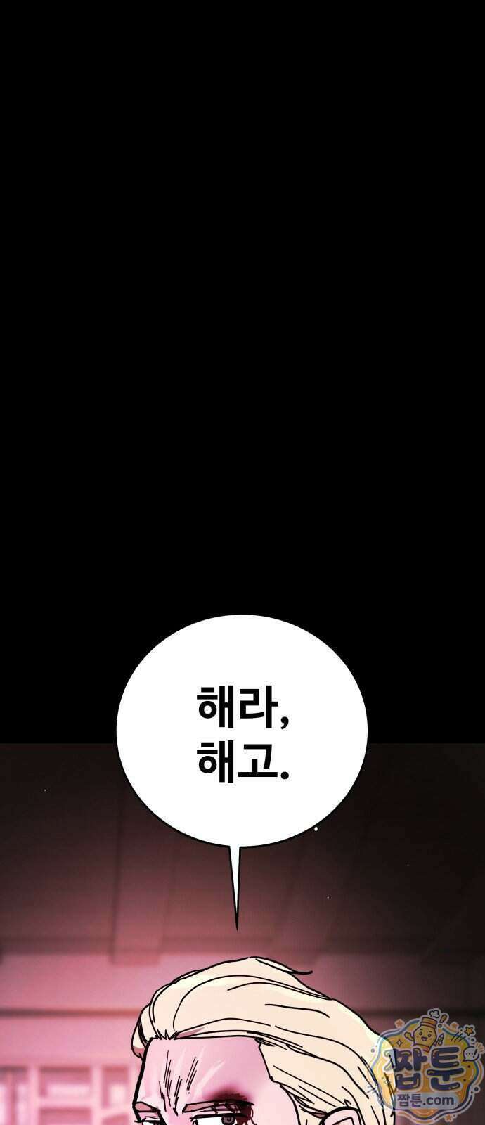 싸움배달 13화 123