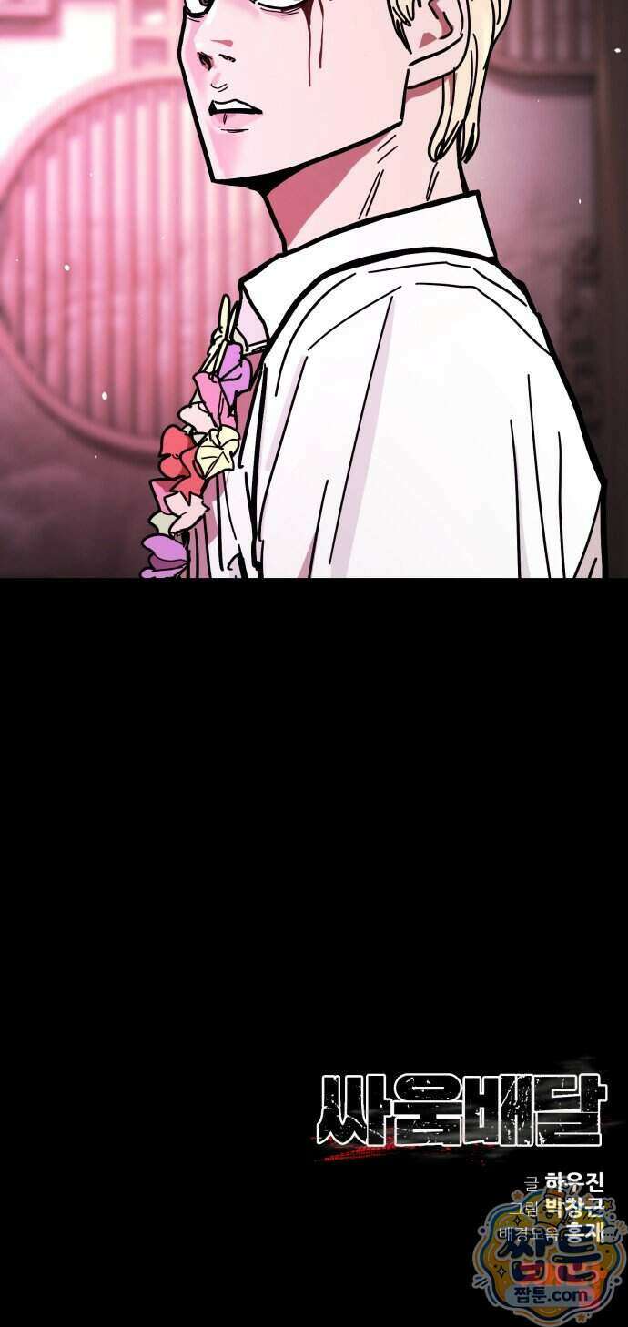 싸움배달 13화 124