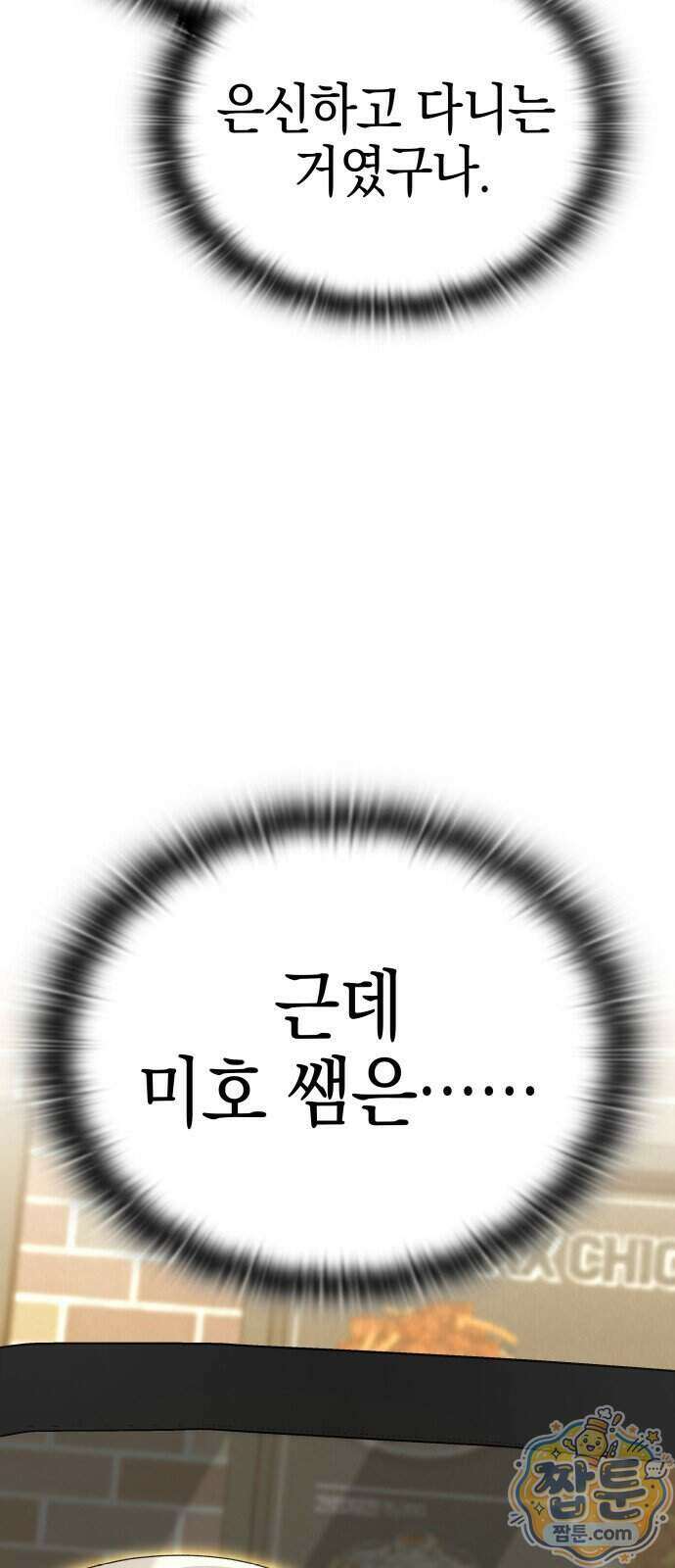 신수 유치원 74화 6