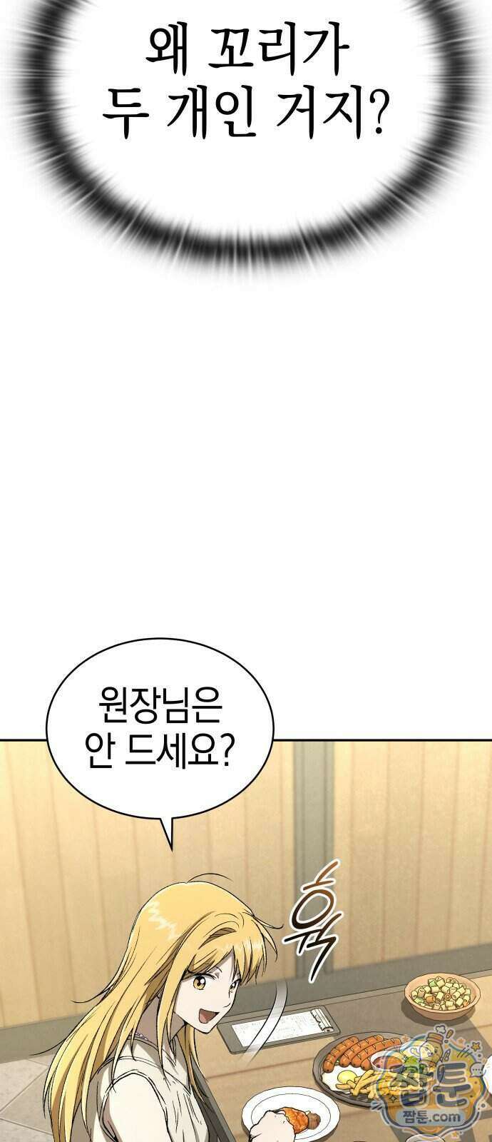 신수 유치원 74화 8