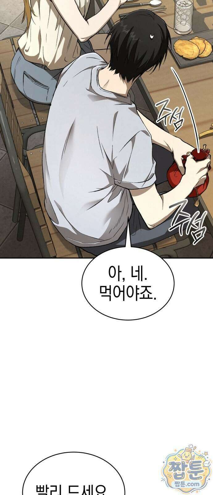 신수 유치원 74화 9