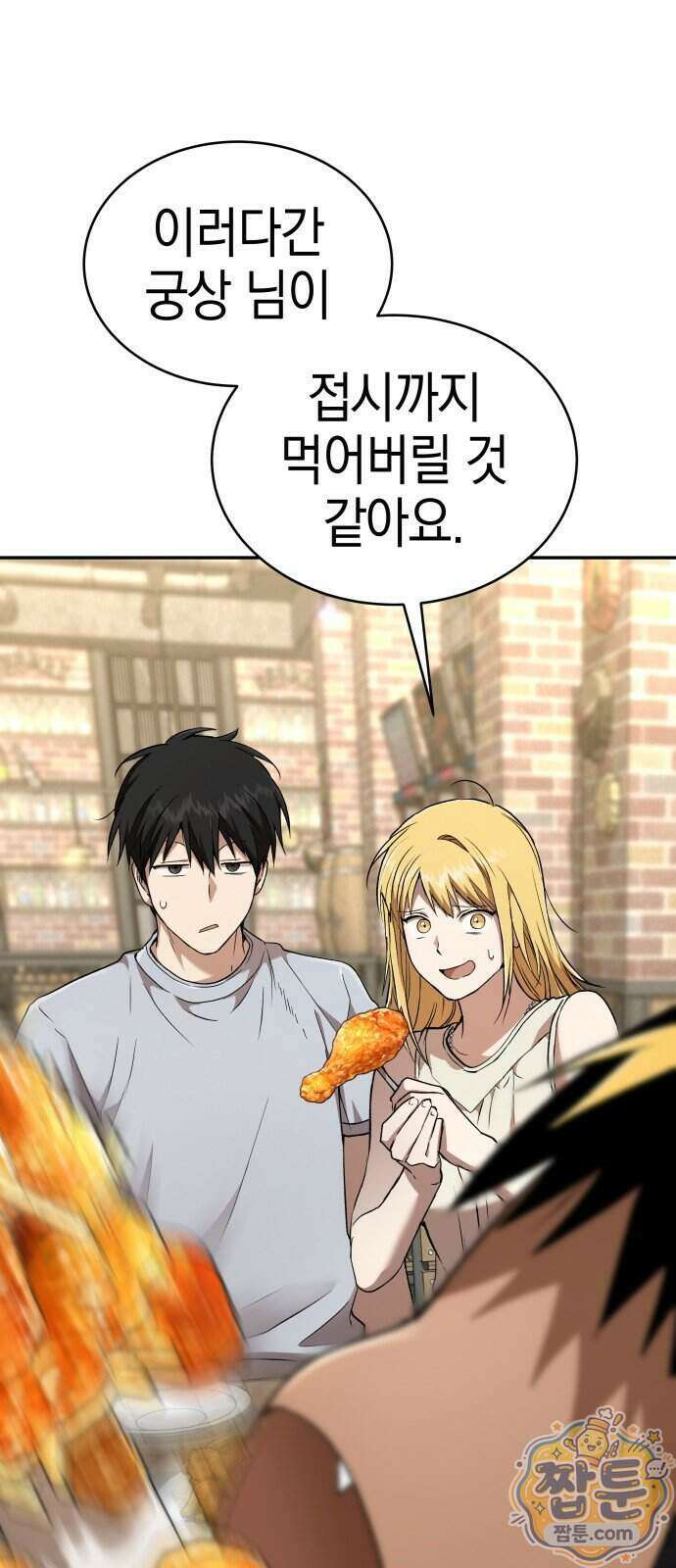 신수 유치원 74화 11