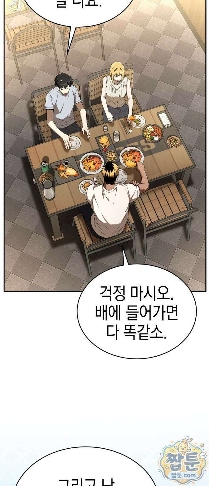 신수 유치원 74화 13