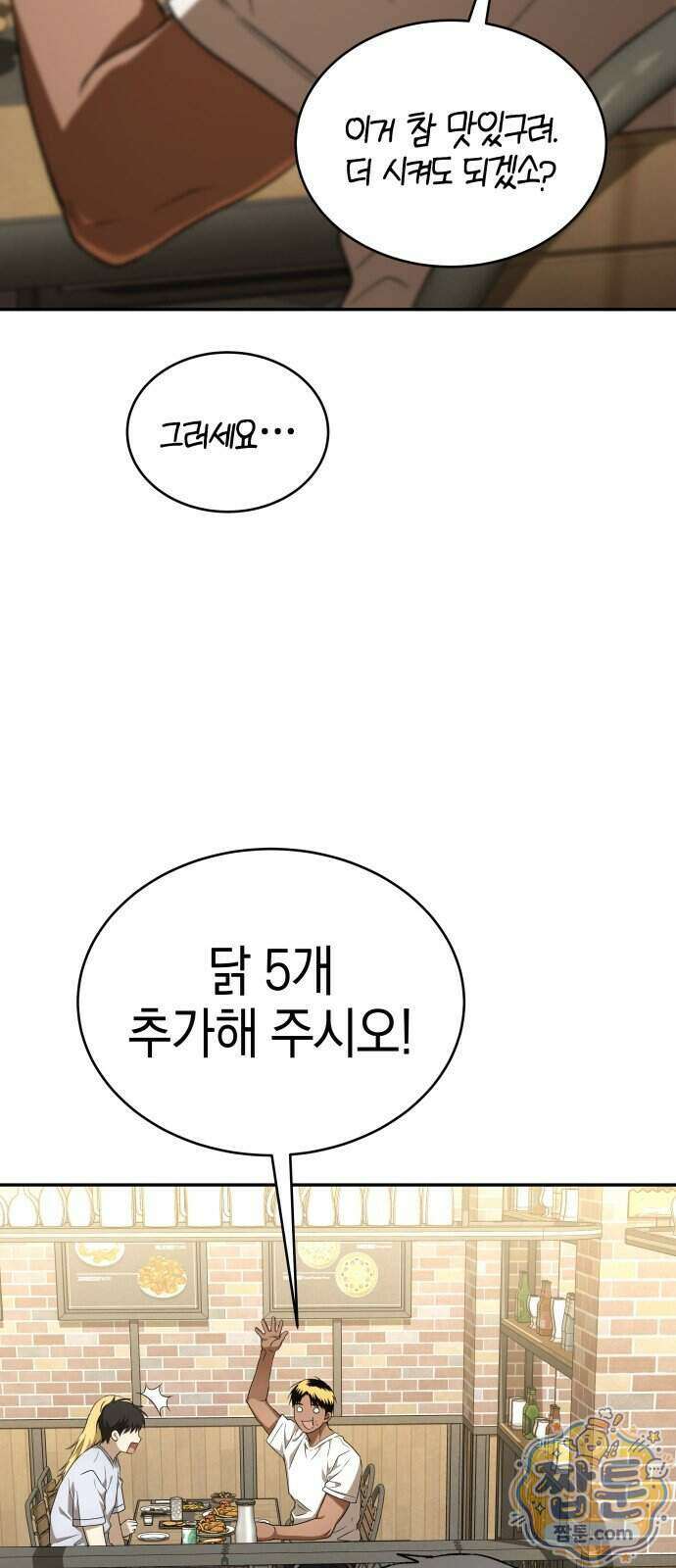 신수 유치원 74화 16