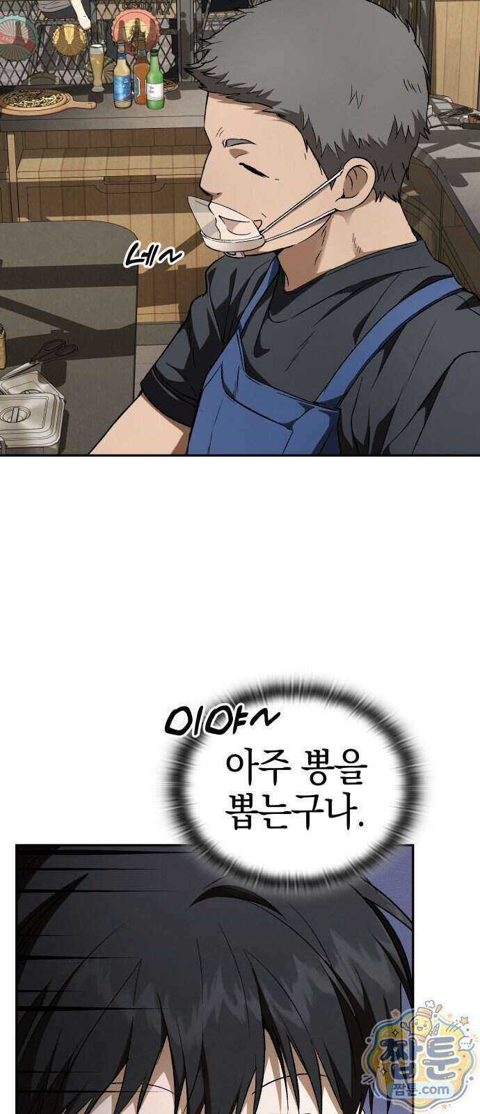신수 유치원 74화 17