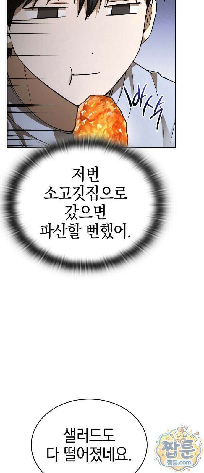 신수 유치원 74화 18