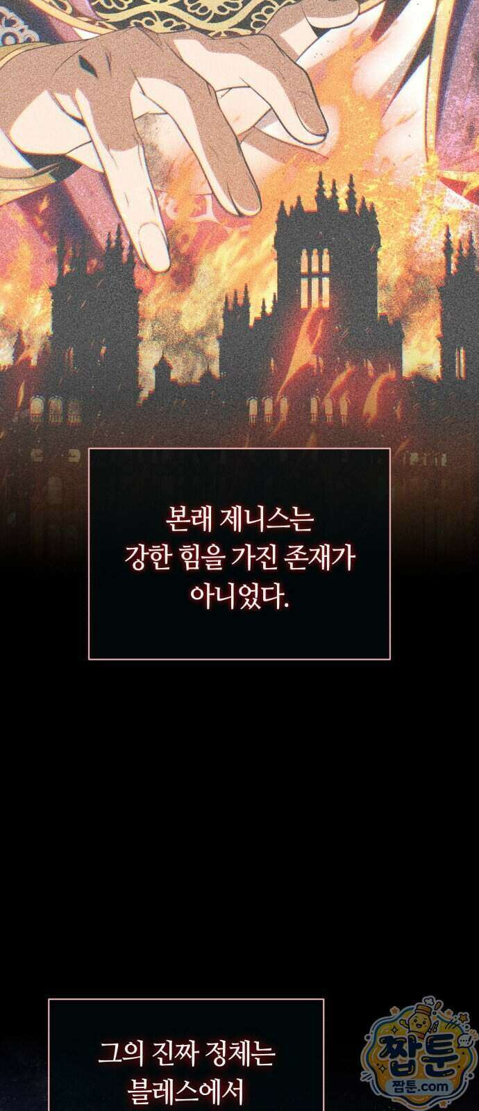 66666년 만에 환생한 흑마법사 188화 2
