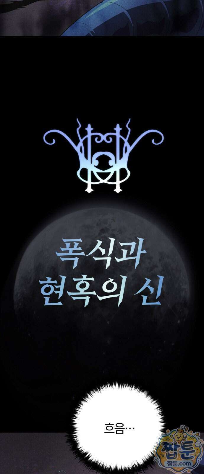 66666년 만에 환생한 흑마법사 188화 5