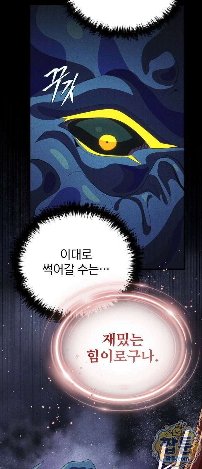 66666년 만에 환생한 흑마법사 188화 7