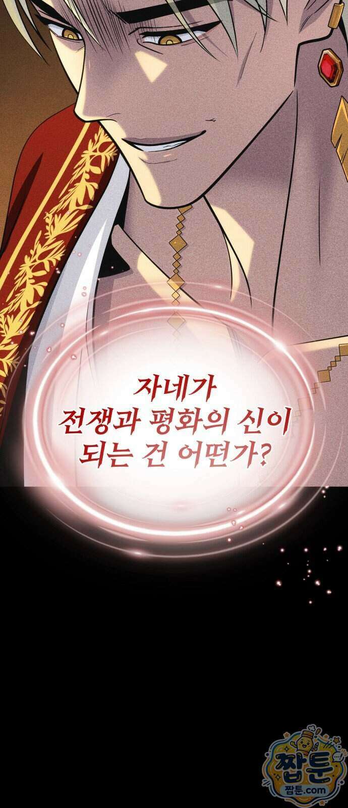 66666년 만에 환생한 흑마법사 188화 15