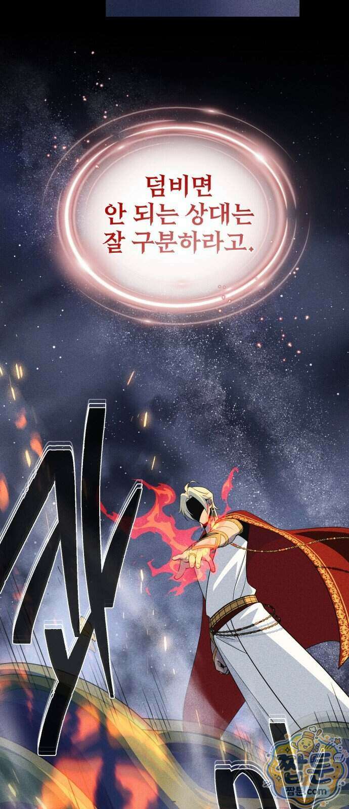 66666년 만에 환생한 흑마법사 188화 12