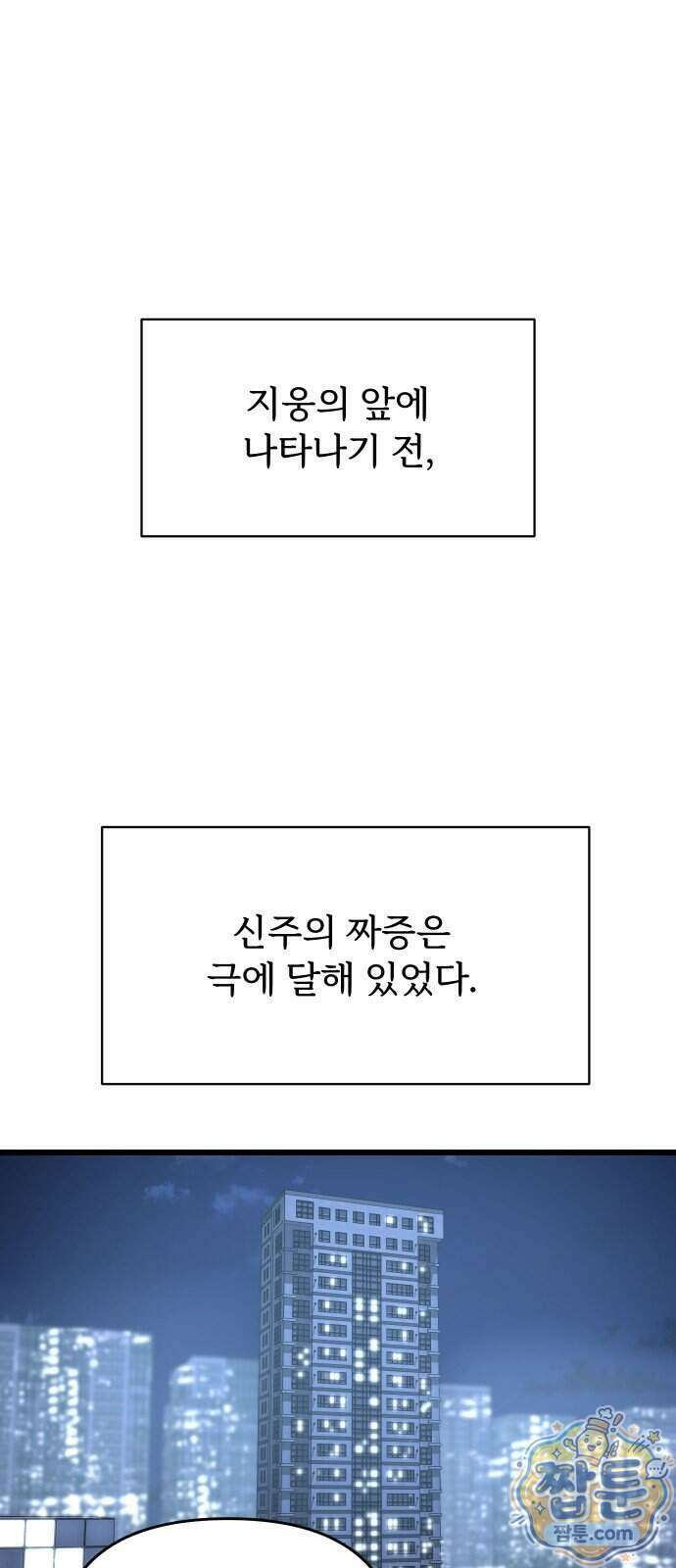 썰:관계주의 썰:관계주의 89화 1