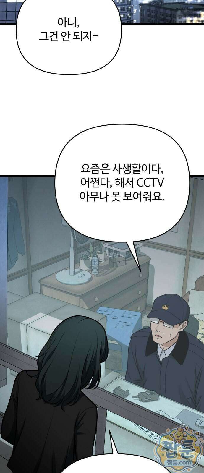 썰:관계주의 썰:관계주의 89화 2