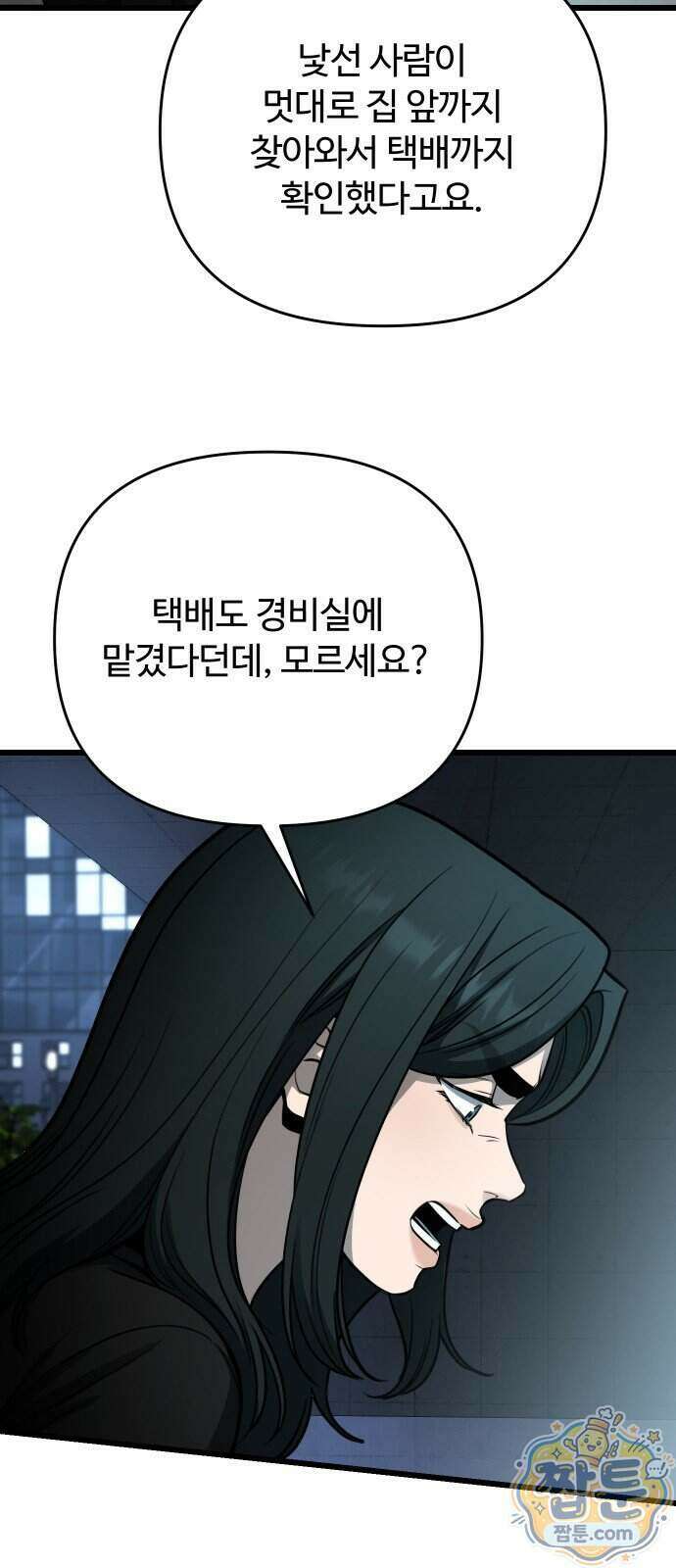 썰:관계주의 썰:관계주의 89화 3