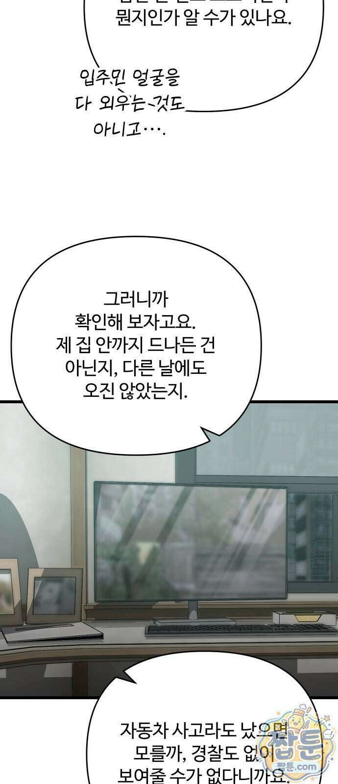 썰:관계주의 썰:관계주의 89화 5