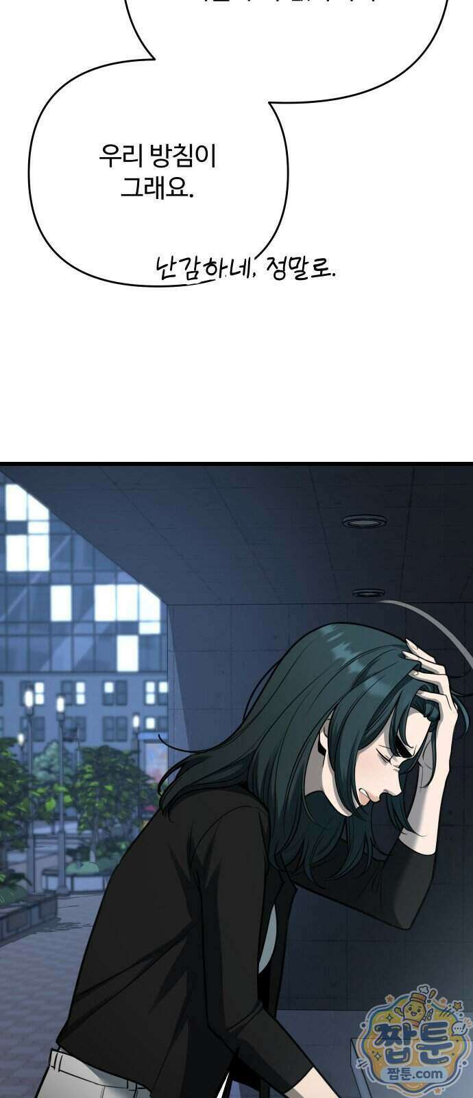 썰:관계주의 썰:관계주의 89화 6