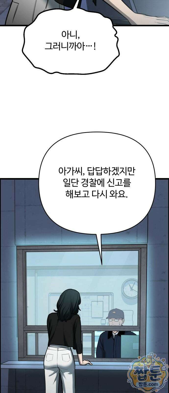 썰:관계주의 썰:관계주의 89화 7