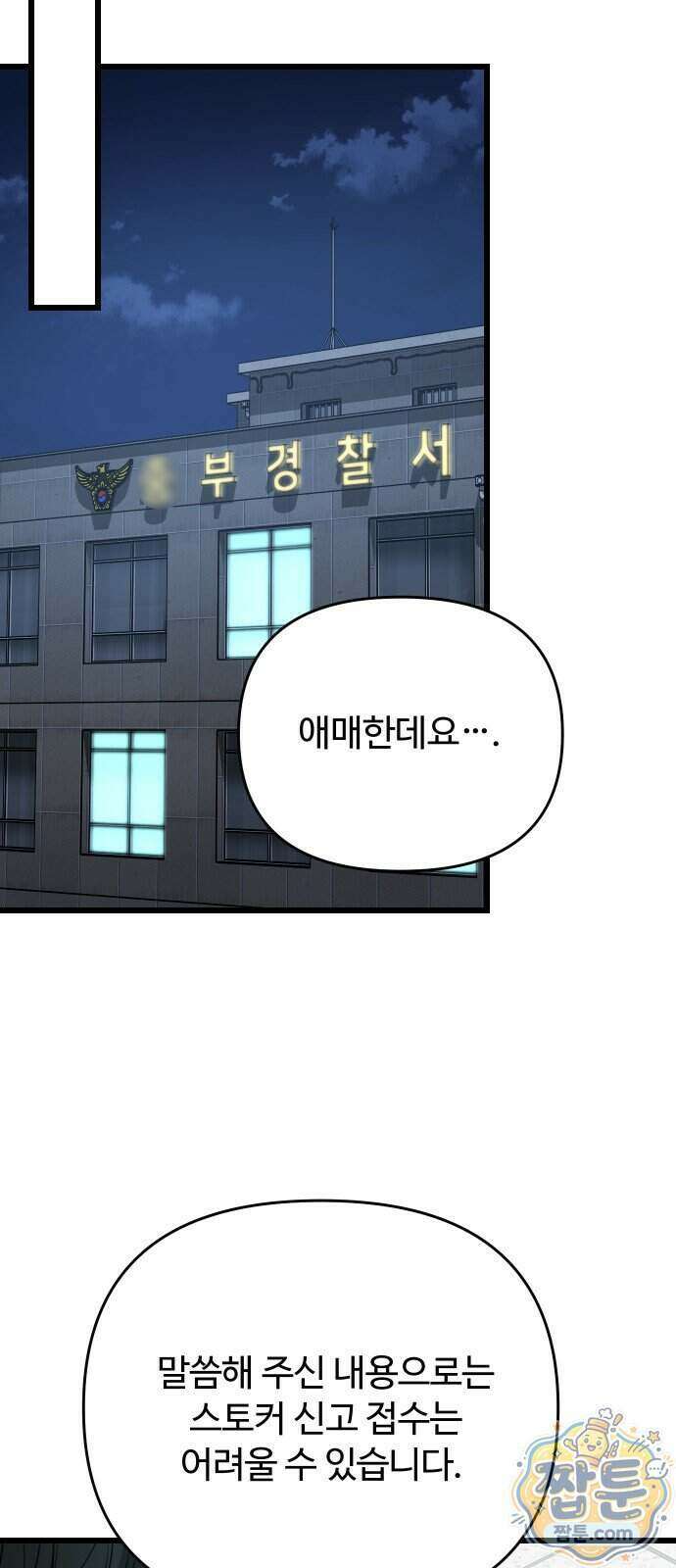 썰:관계주의 썰:관계주의 89화 9