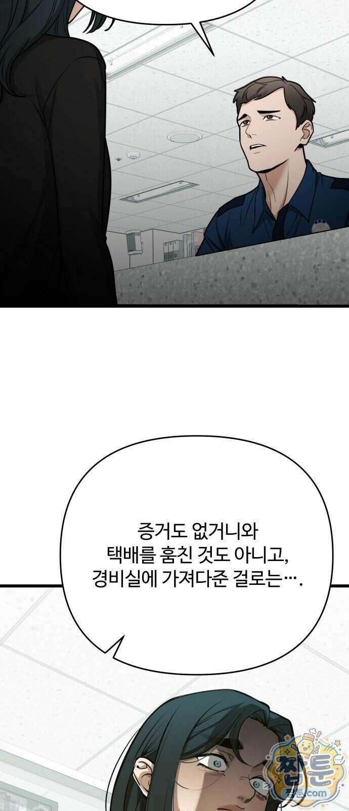 썰:관계주의 썰:관계주의 89화 10