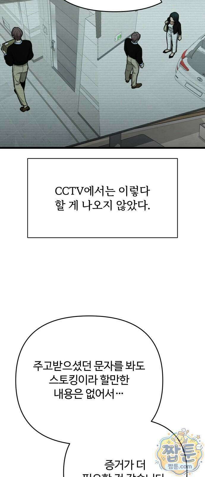 썰:관계주의 썰:관계주의 89화 15