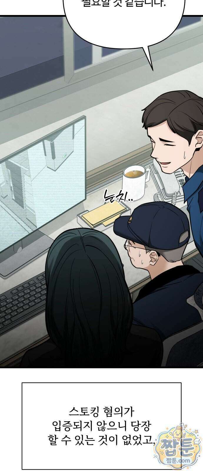 썰:관계주의 썰:관계주의 89화 16