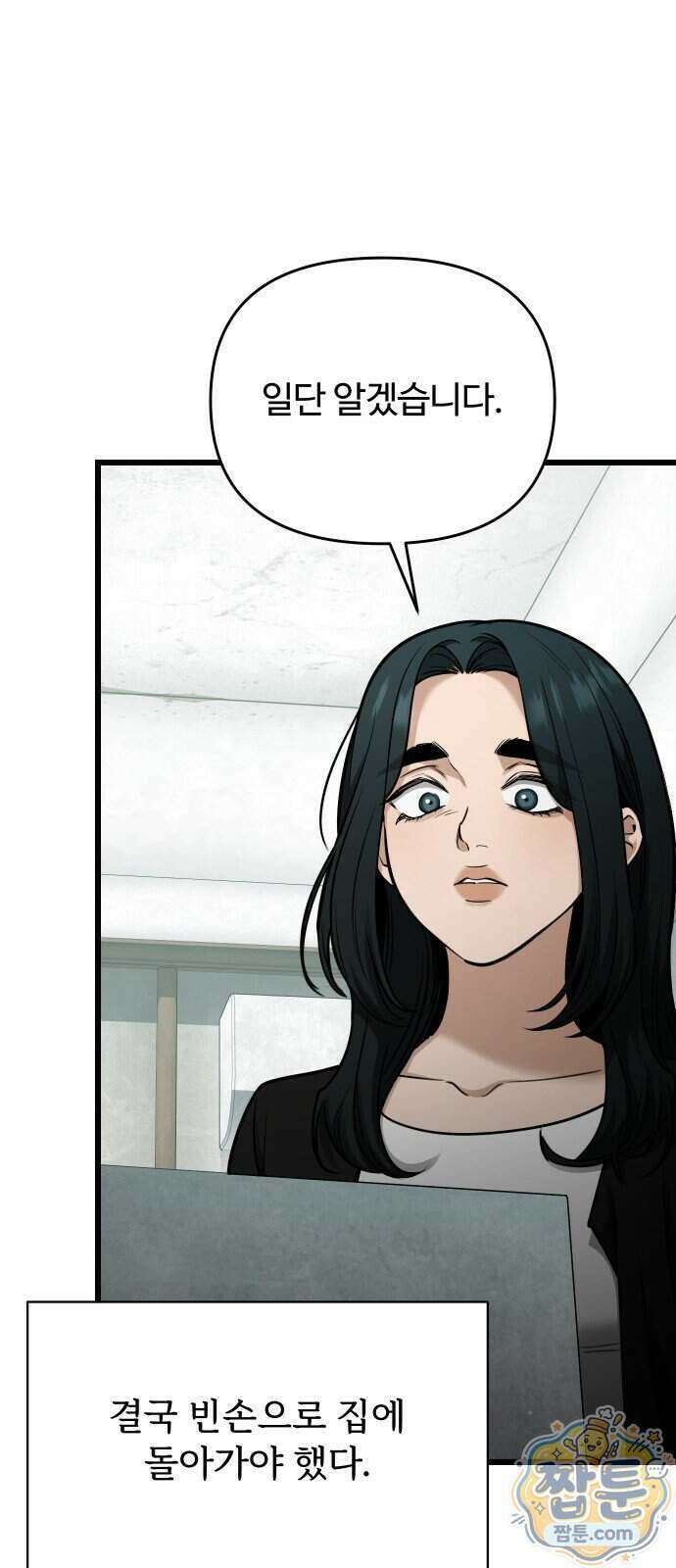 썰:관계주의 썰:관계주의 89화 17